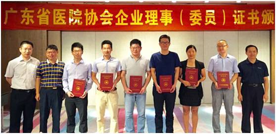 廣東省醫院協會首批醫療IT企業委員頒證 廣東省醫院協會首批醫療IT企業委員頒證